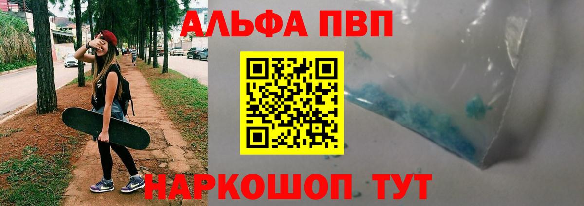 Вологда  A-PVP VHQ  Вход с VPN 