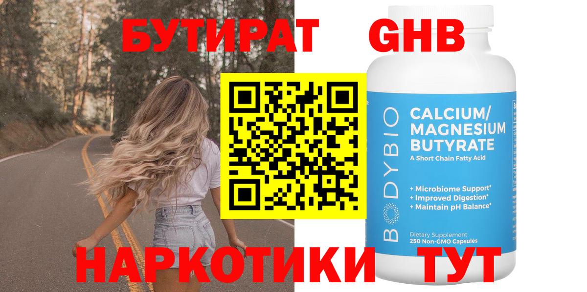 Бутират Butirat  Бутират  Вологда  Вход с VPN 