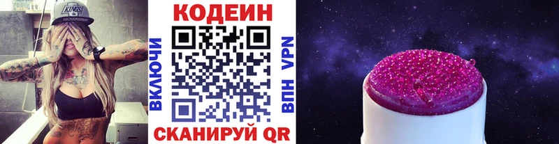 Кодеиновый сироп Lean Purple Drank Вологда