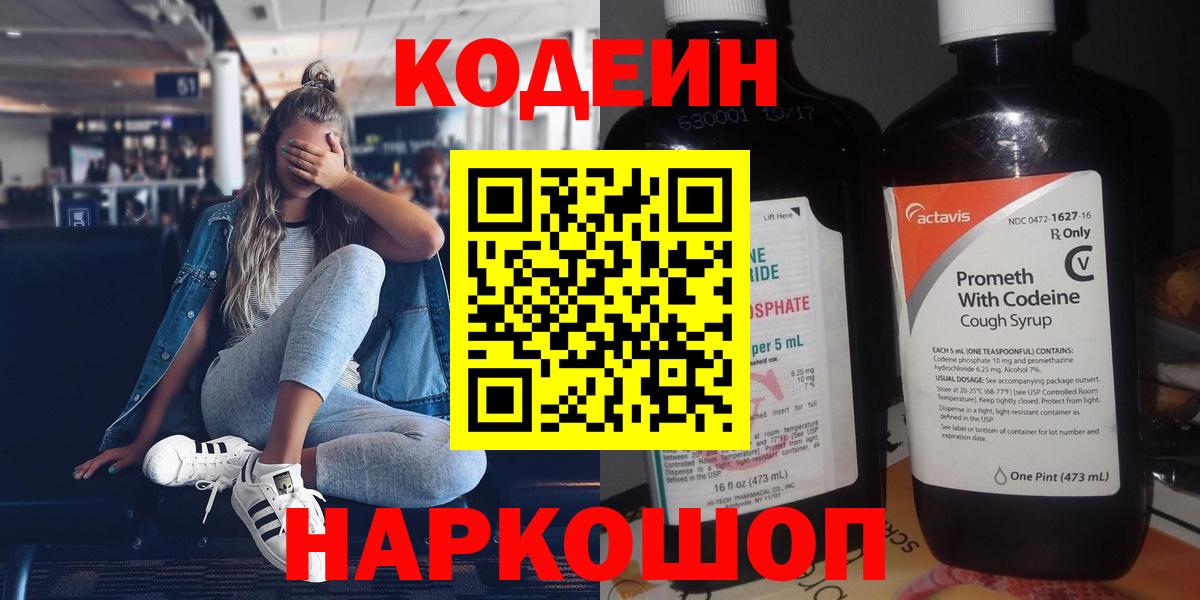 продажа наркотиков  Вход с VPN  Вологда  Кодеиновый сироп Lean напиток Lean (лин) 