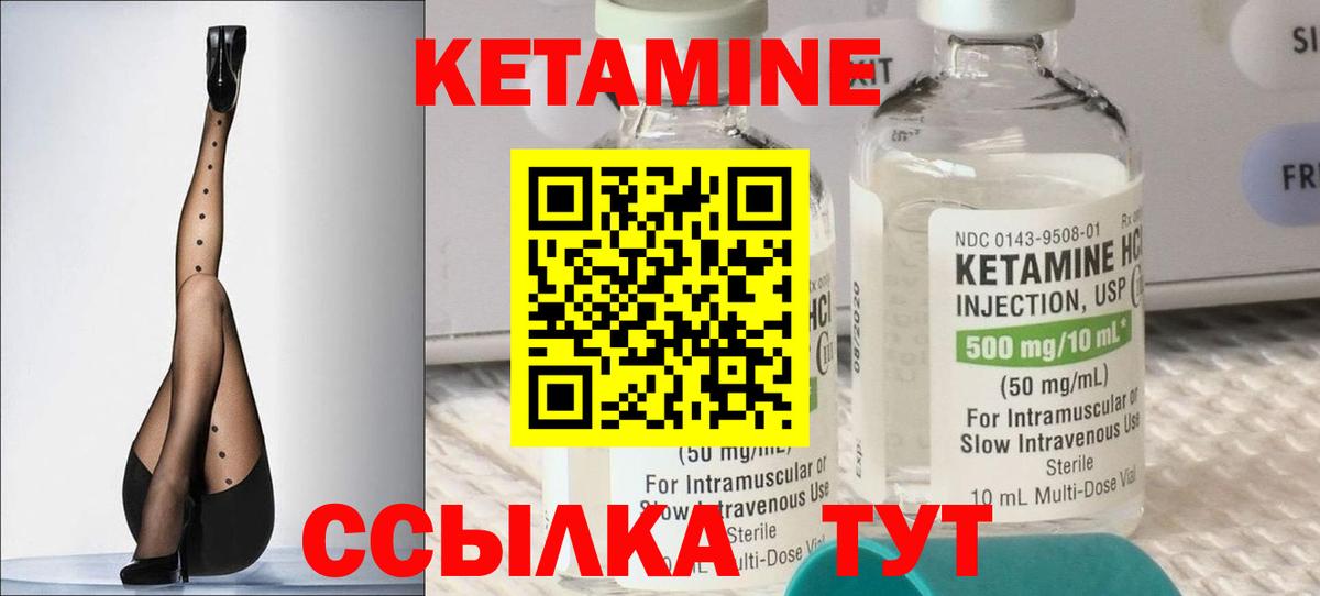 КЕТАМИН VHQ Вологда