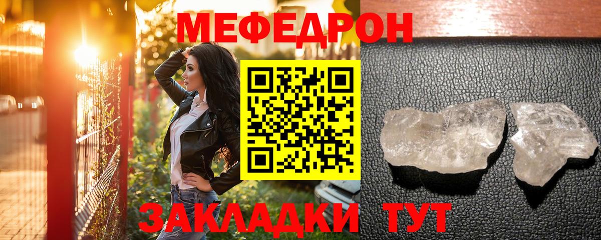 Мефедрон кристаллы Вологда