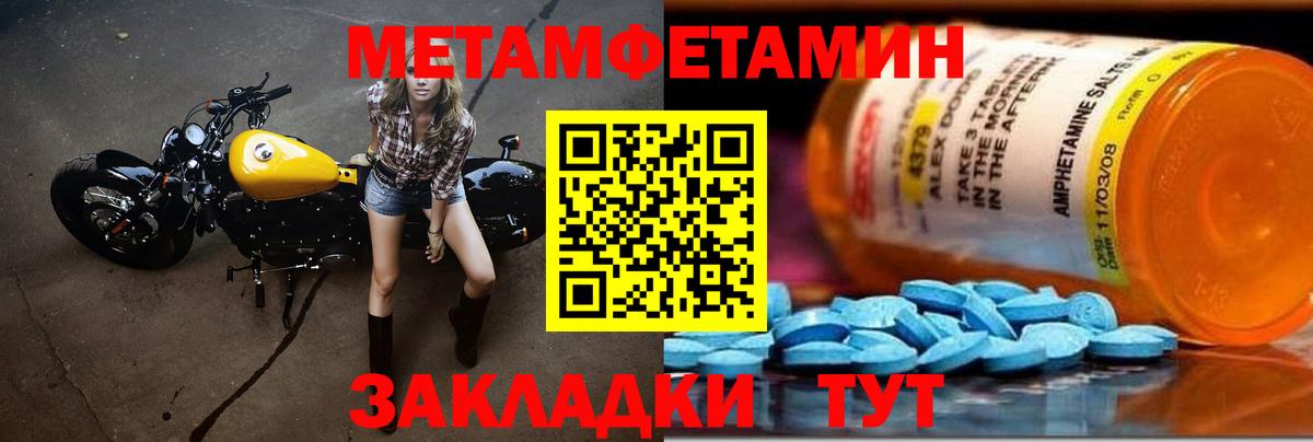 МЕТАМФЕТАМИН пудра Вологда